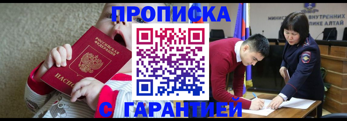 купить прописку в Липецке