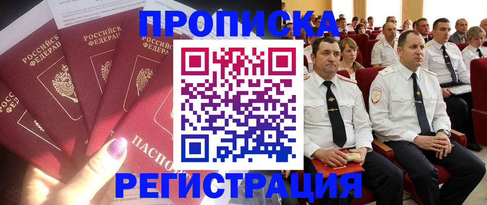 прописка от собственника в Липецке